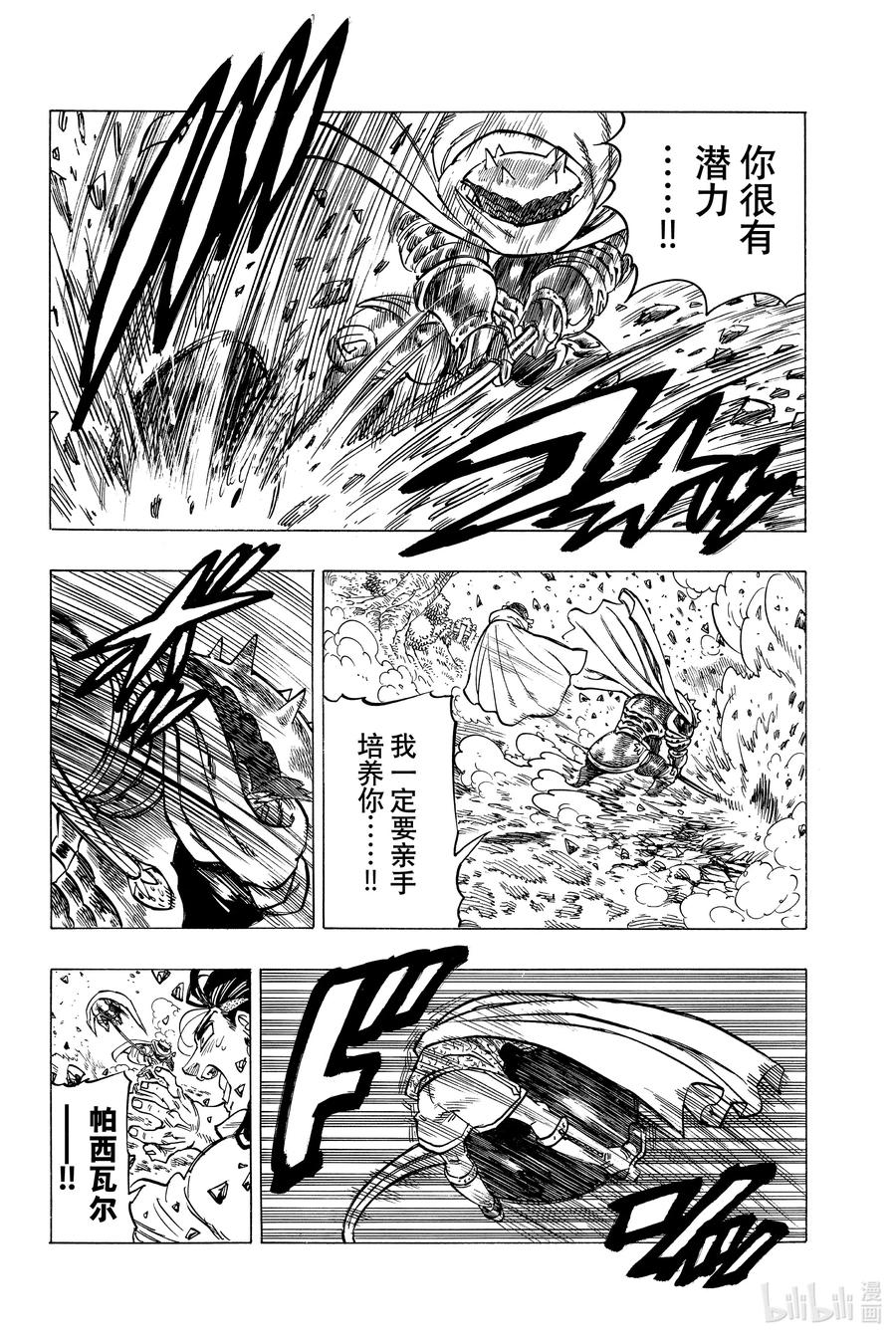 《默示录的四骑士》3 父亲的线索 第24页