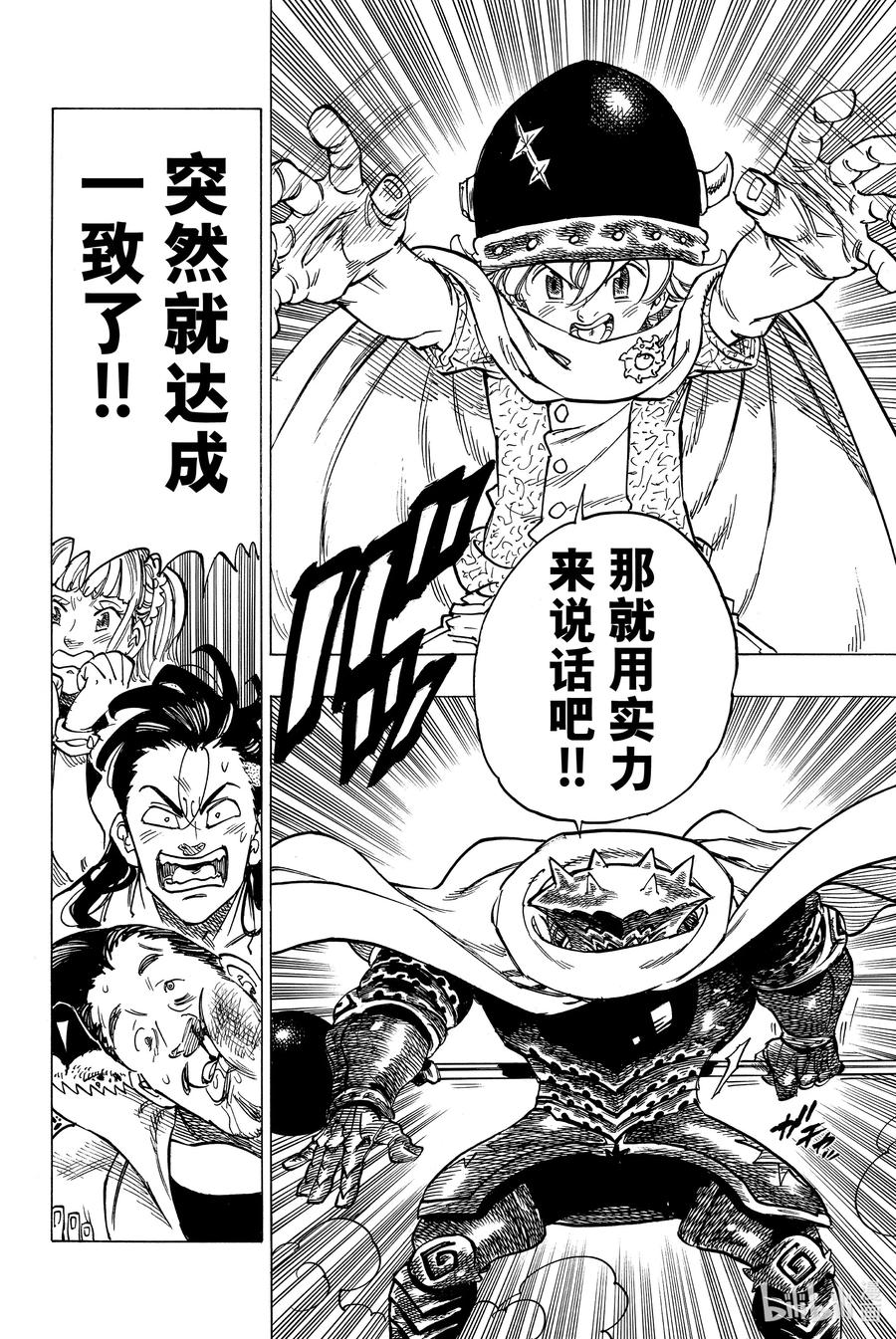《默示录的四骑士》3 父亲的线索 第20页