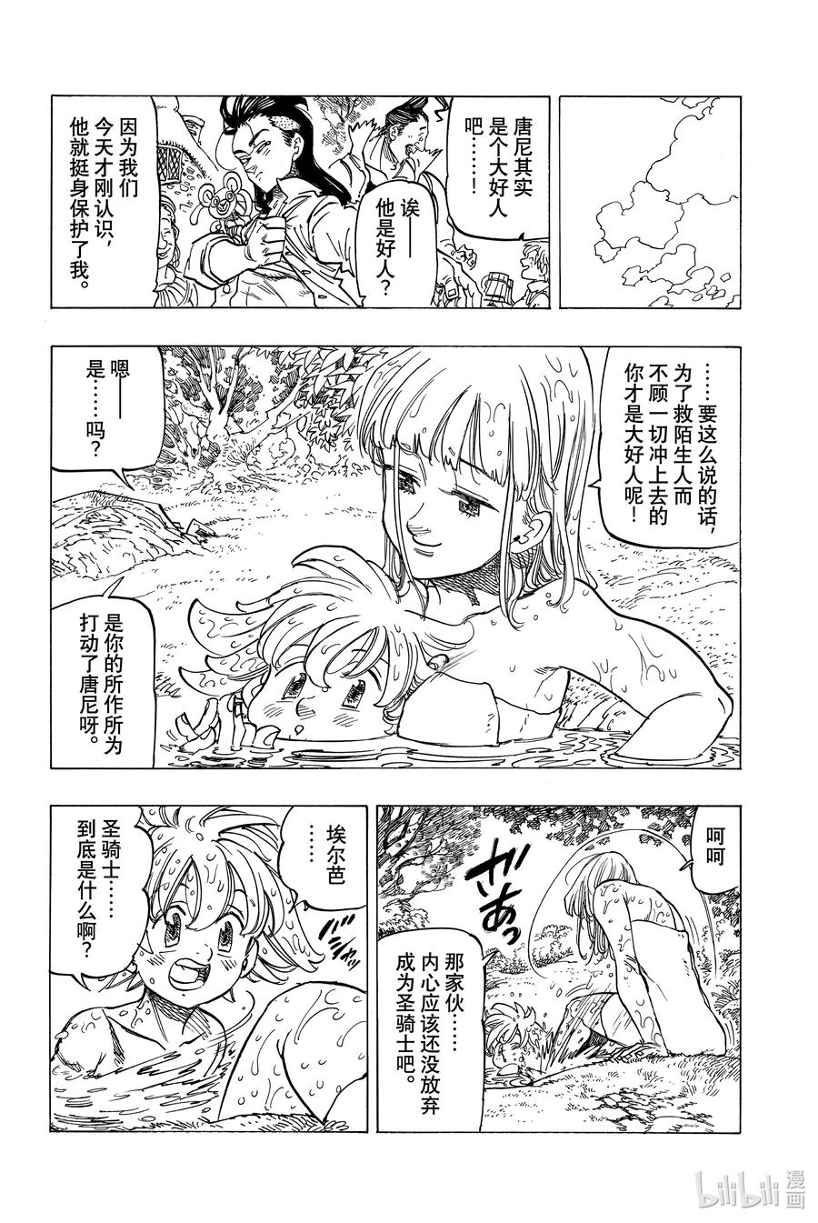 《默示录的四骑士》3 父亲的线索 第6页