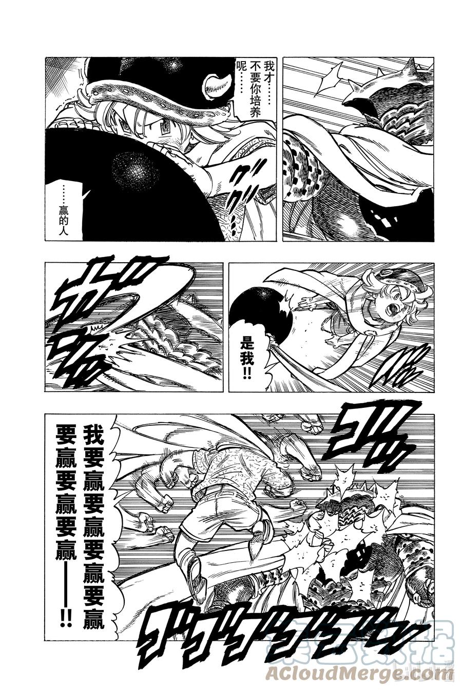 《默示录的四骑士》3 父亲的线索 第25页