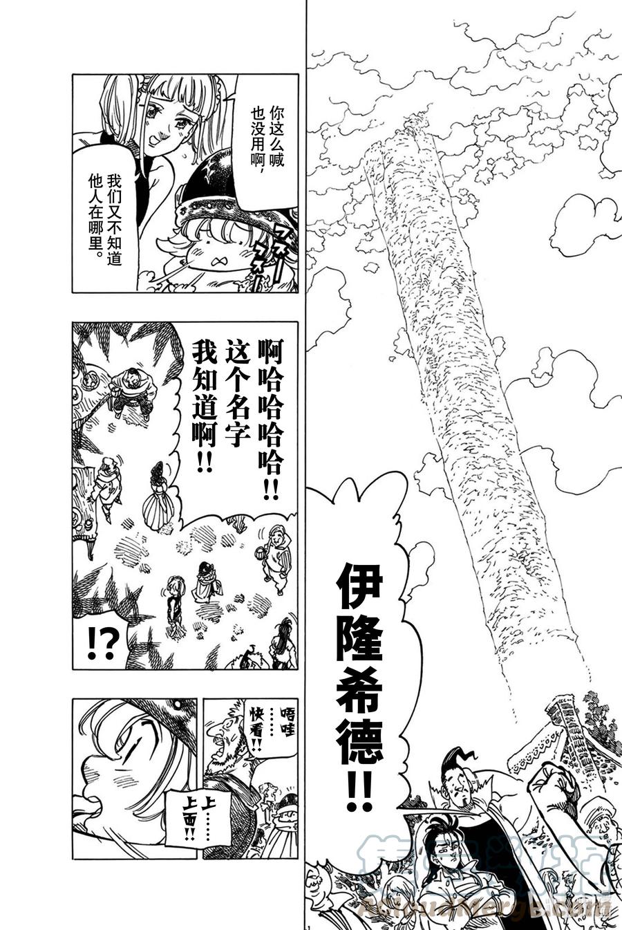 《默示录的四骑士》3 父亲的线索 第13页