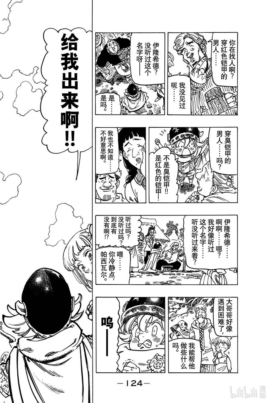 《默示录的四骑士》3 父亲的线索 第12页