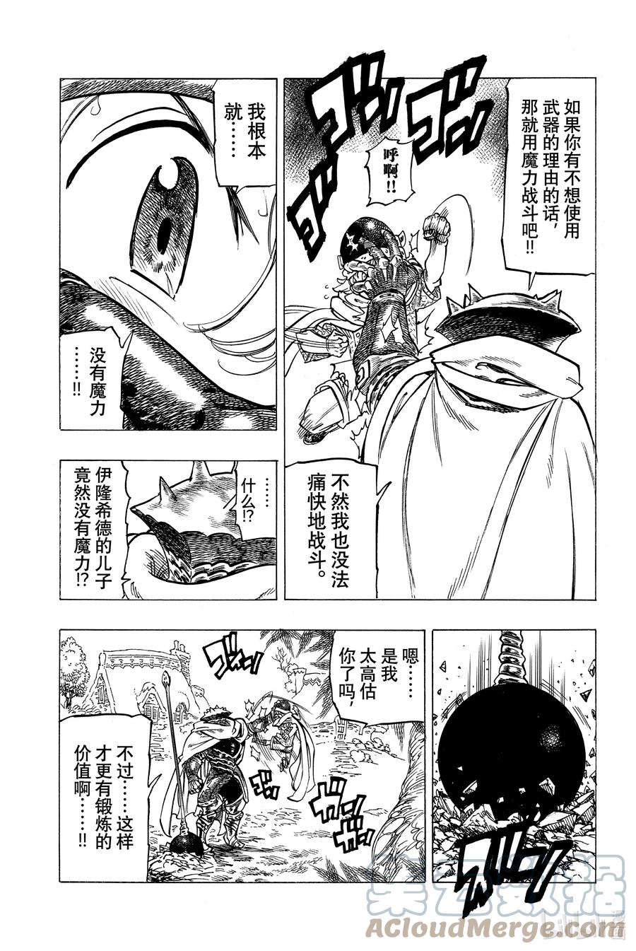 《默示录的四骑士》3 父亲的线索 第27页