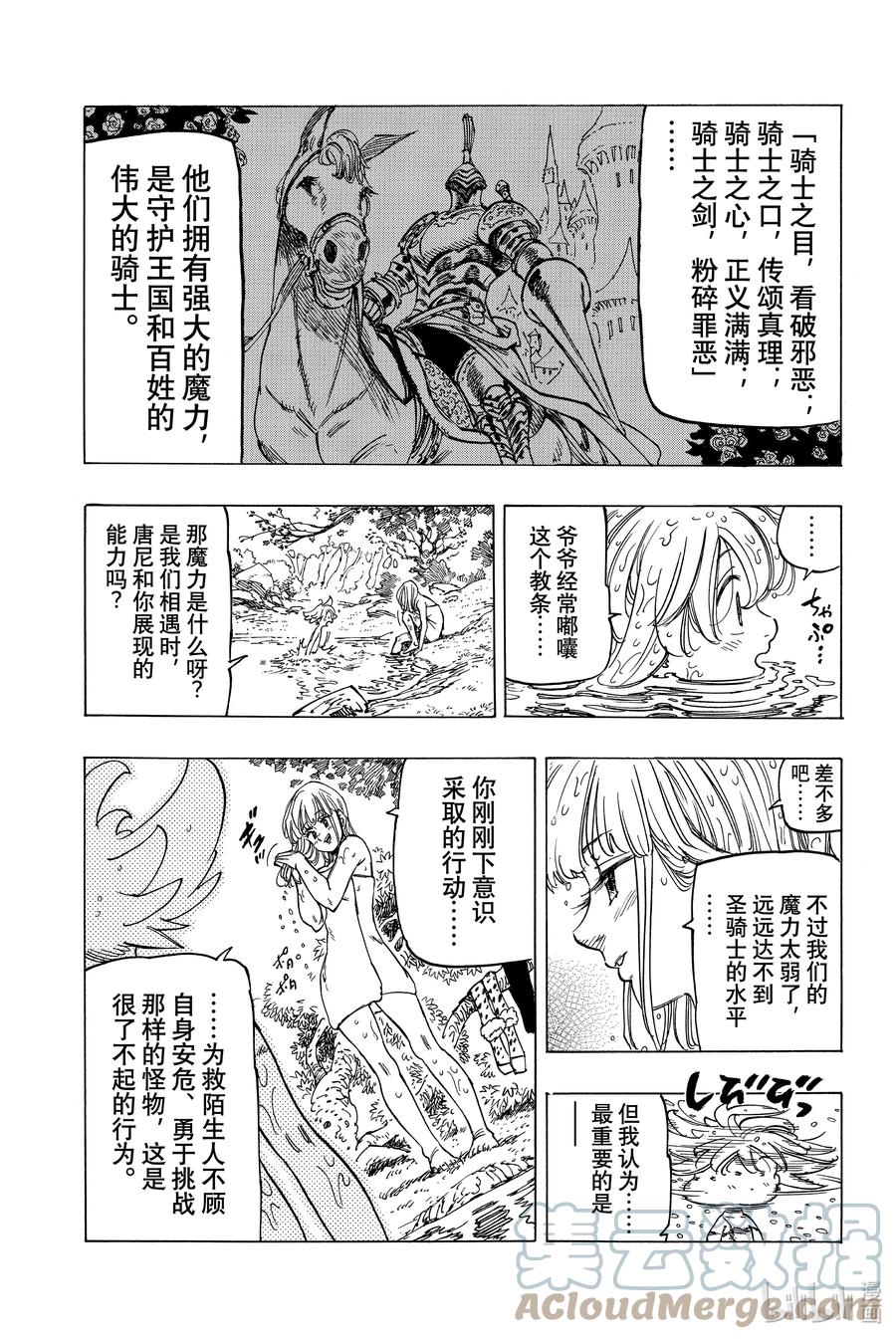 《默示录的四骑士》3 父亲的线索 第7页