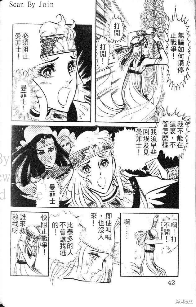 尼罗河女儿 第04卷 第42页