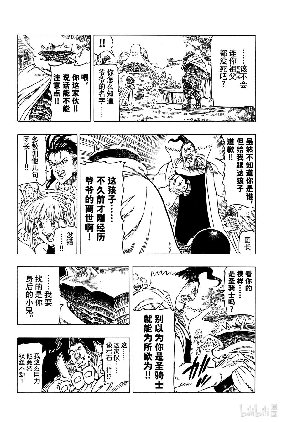 《默示录的四骑士》3 父亲的线索 第16页