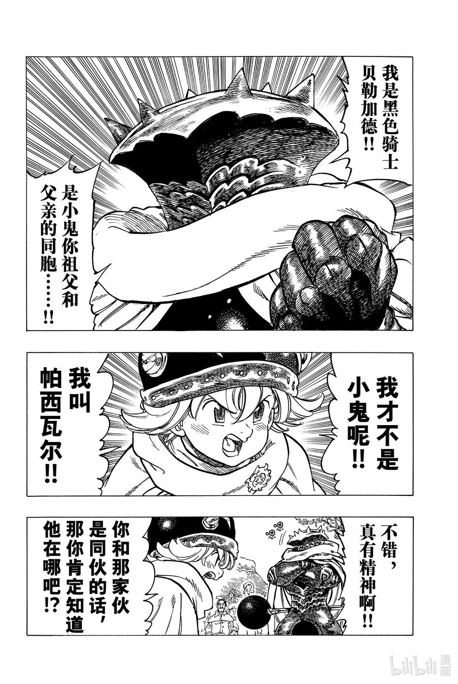 《默示录的四骑士》3 父亲的线索 第18页