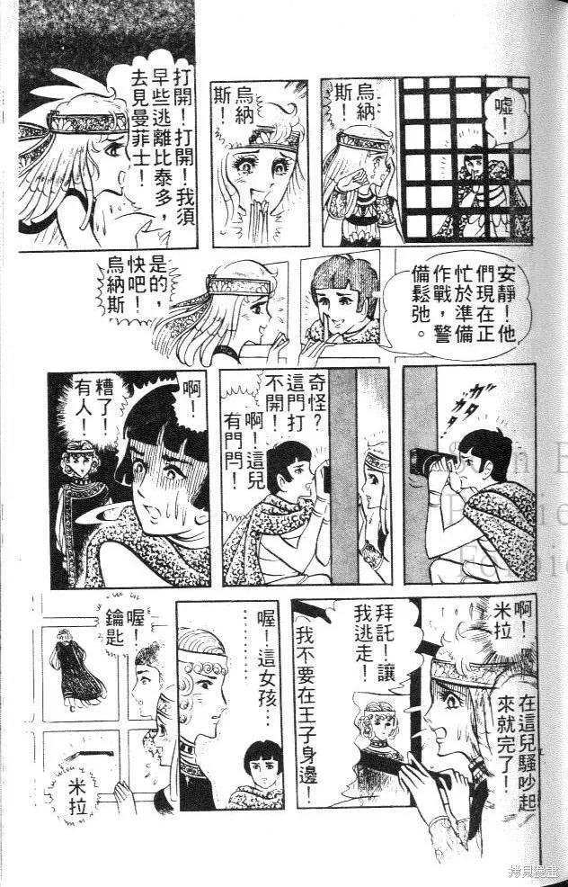尼罗河女儿 第04卷 第43页