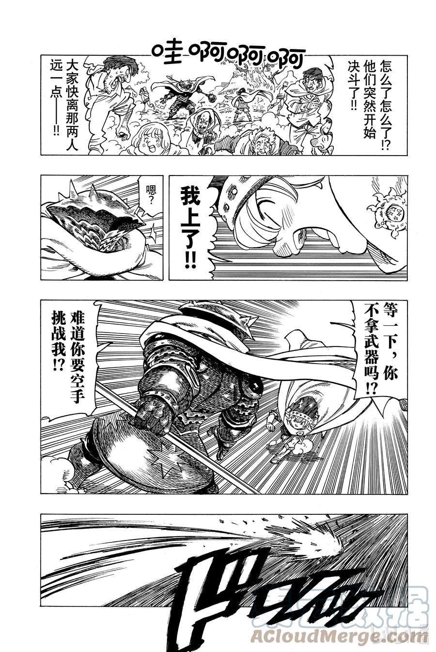 《默示录的四骑士》3 父亲的线索 第21页