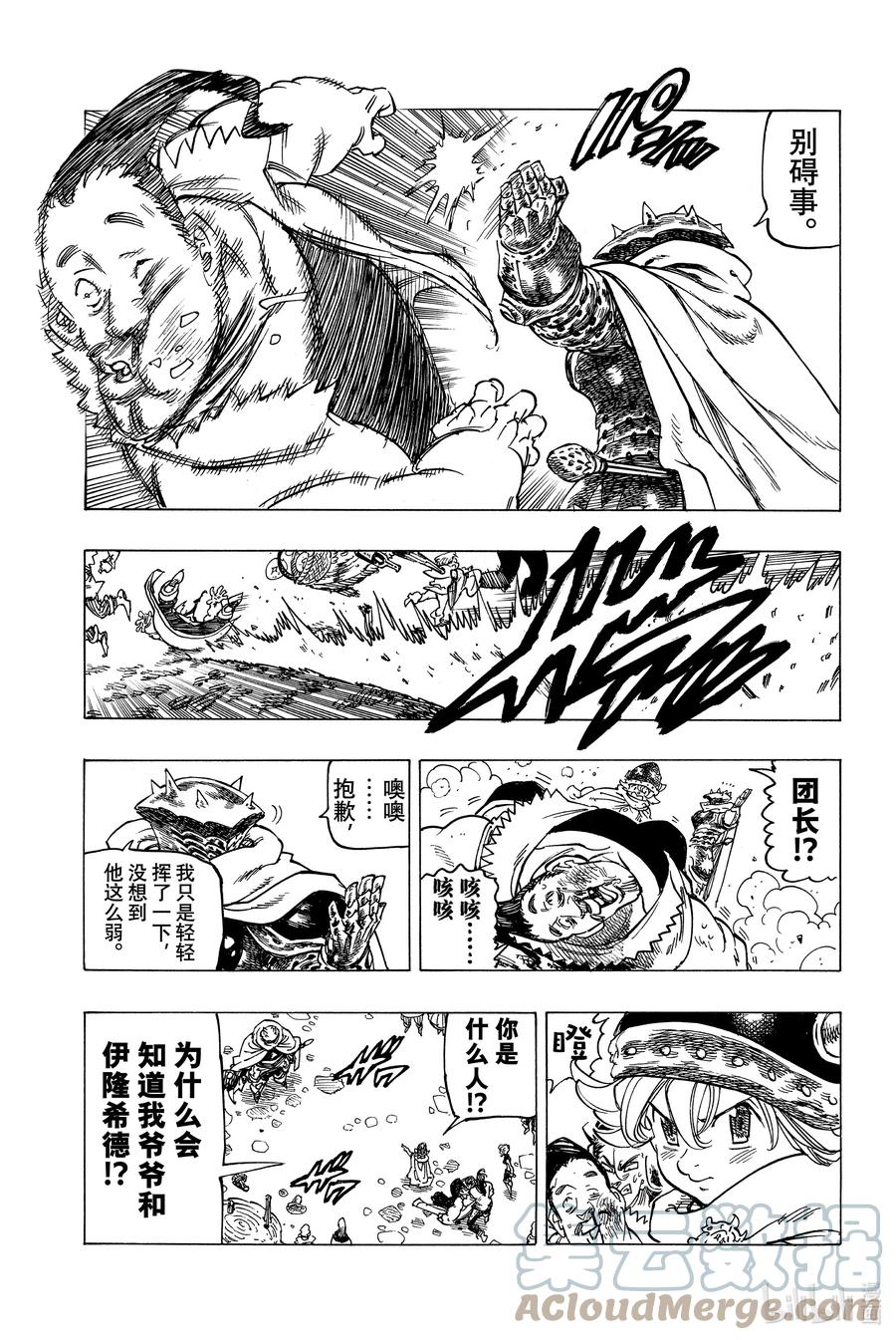 《默示录的四骑士》3 父亲的线索 第17页