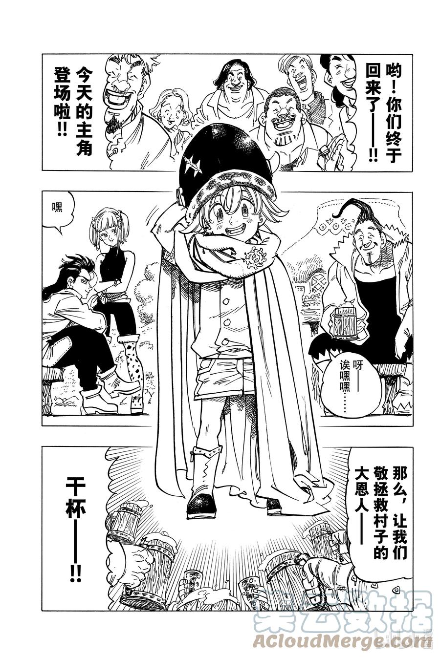 《默示录的四骑士》3 父亲的线索 第9页