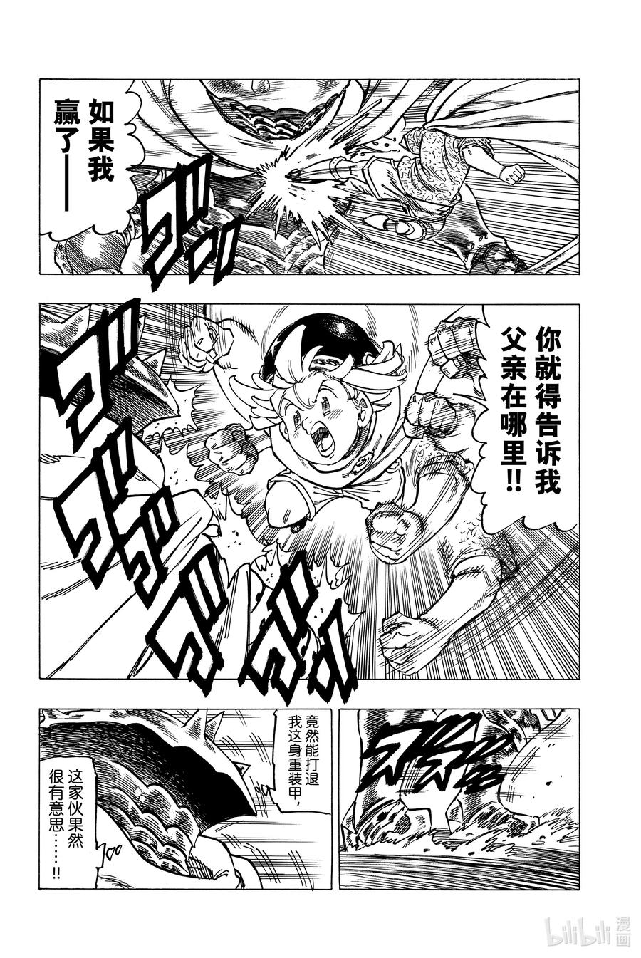《默示录的四骑士》3 父亲的线索 第22页