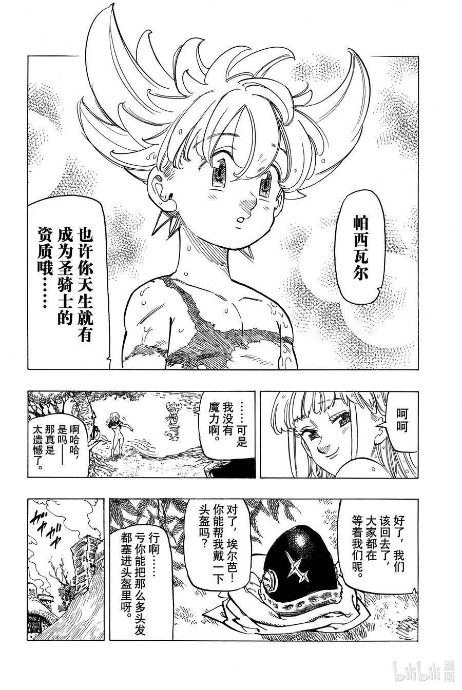 《默示录的四骑士》3 父亲的线索 第8页