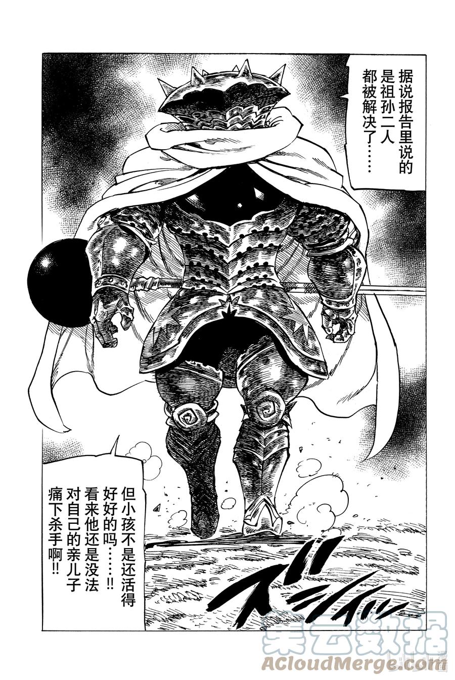 《默示录的四骑士》3 父亲的线索 第15页