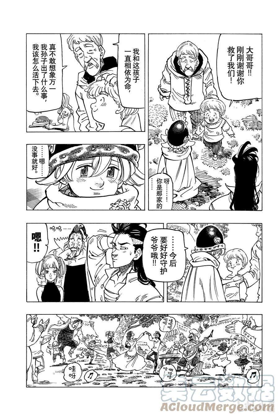 《默示录的四骑士》3 父亲的线索 第11页