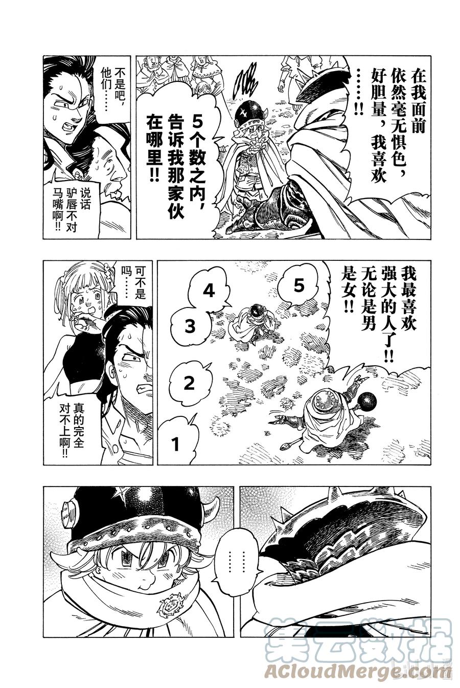 《默示录的四骑士》3 父亲的线索 第19页