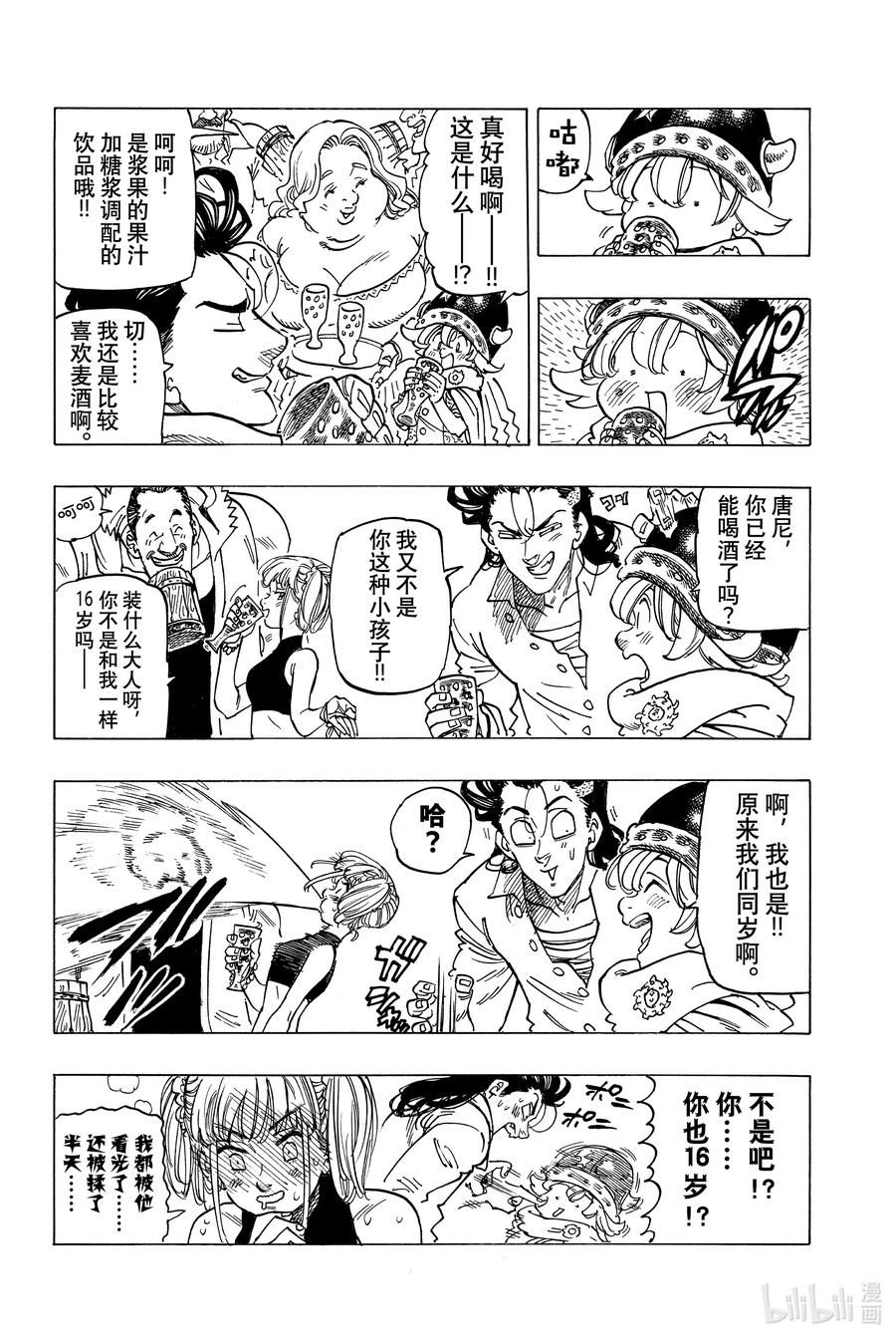 《默示录的四骑士》3 父亲的线索 第10页