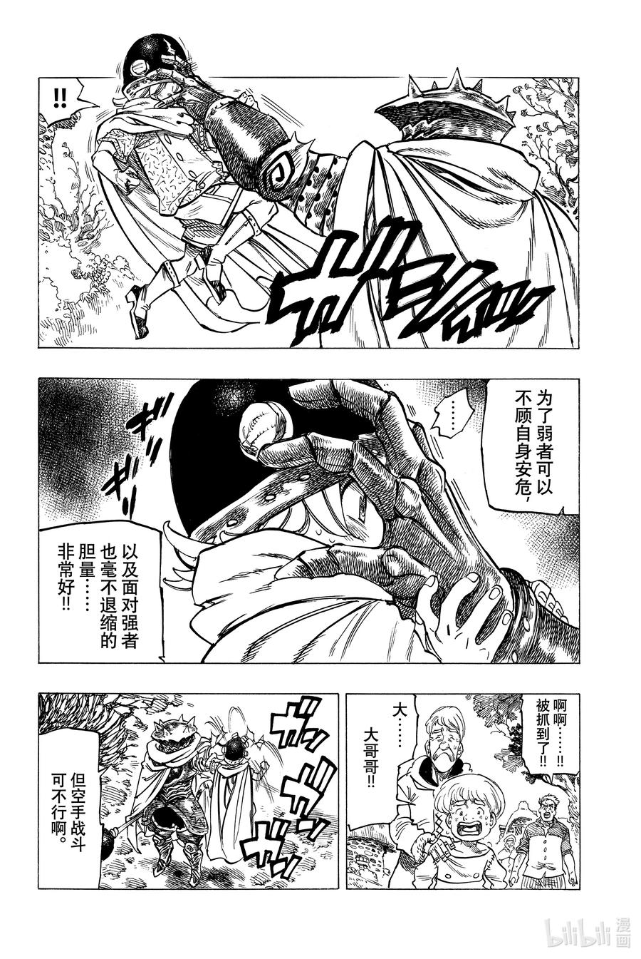 《默示录的四骑士》3 父亲的线索 第26页