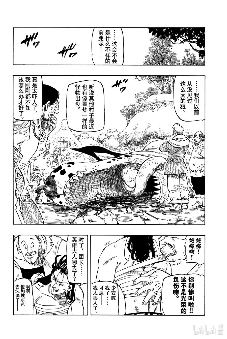 《默示录的四骑士》3 父亲的线索 第2页