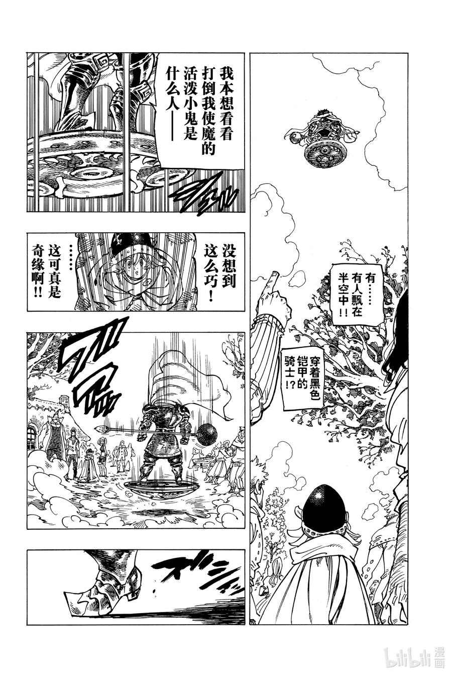 《默示录的四骑士》3 父亲的线索 第14页