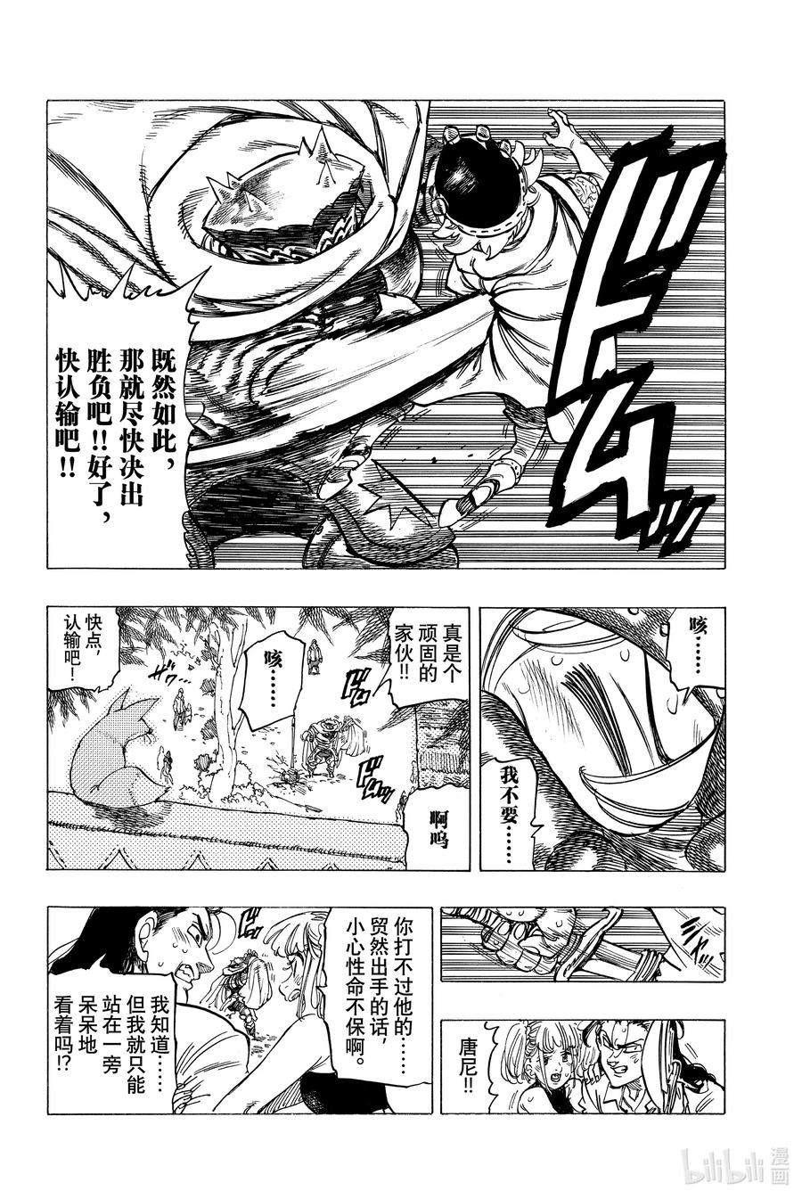 《默示录的四骑士》3 父亲的线索 第28页