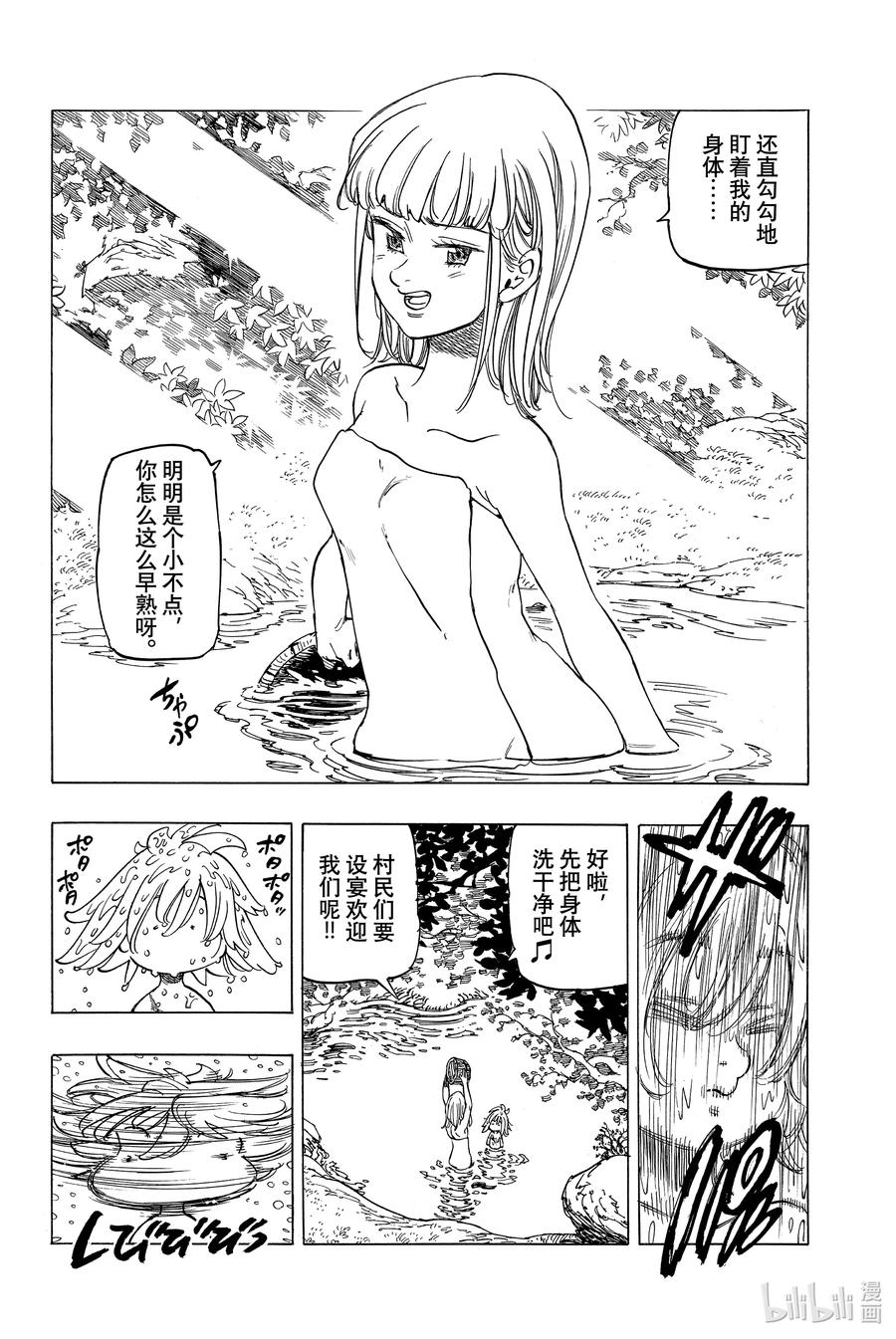 《默示录的四骑士》3 父亲的线索 第4页