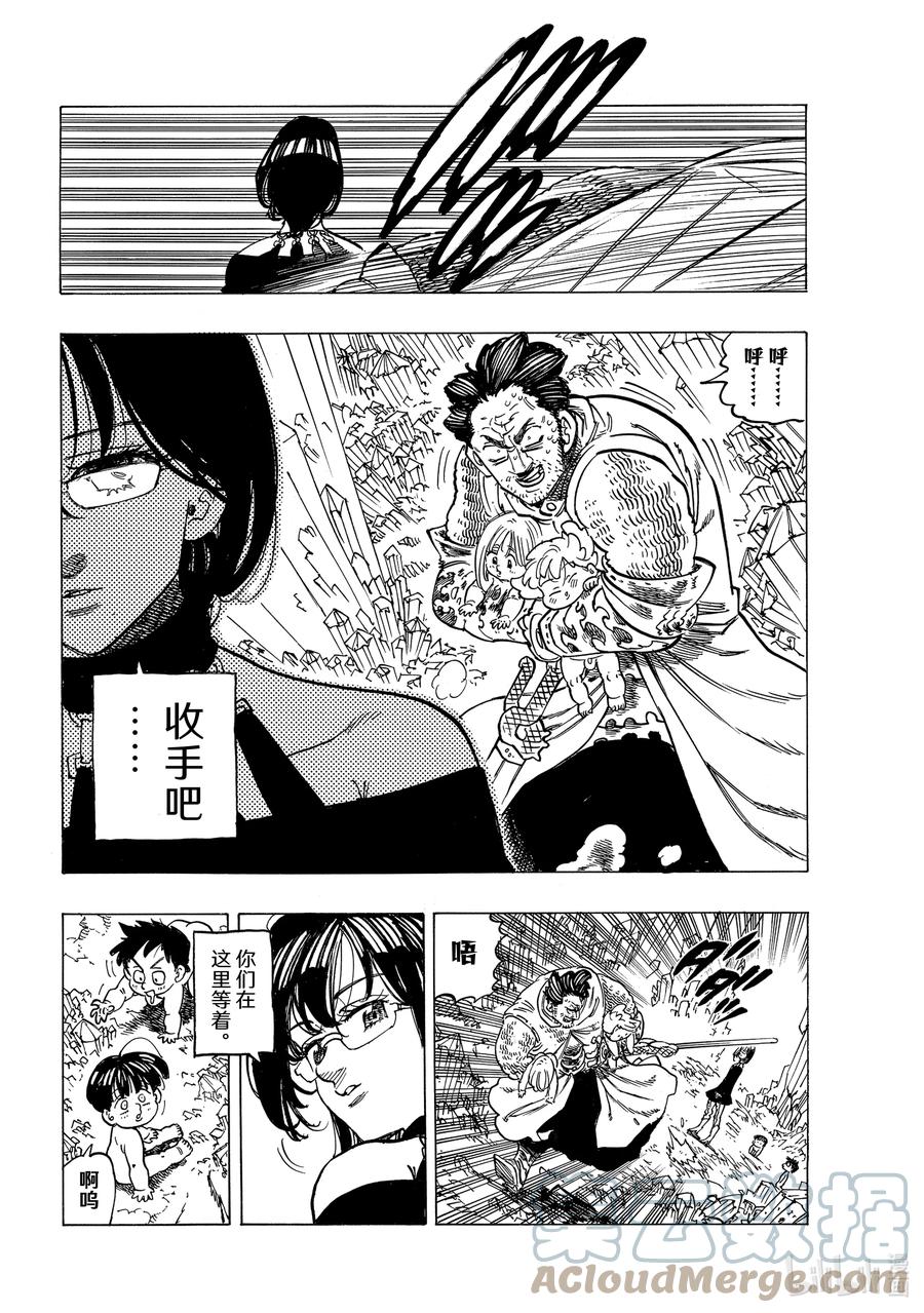 《默示录的四骑士》39 色欲之罪 第7页