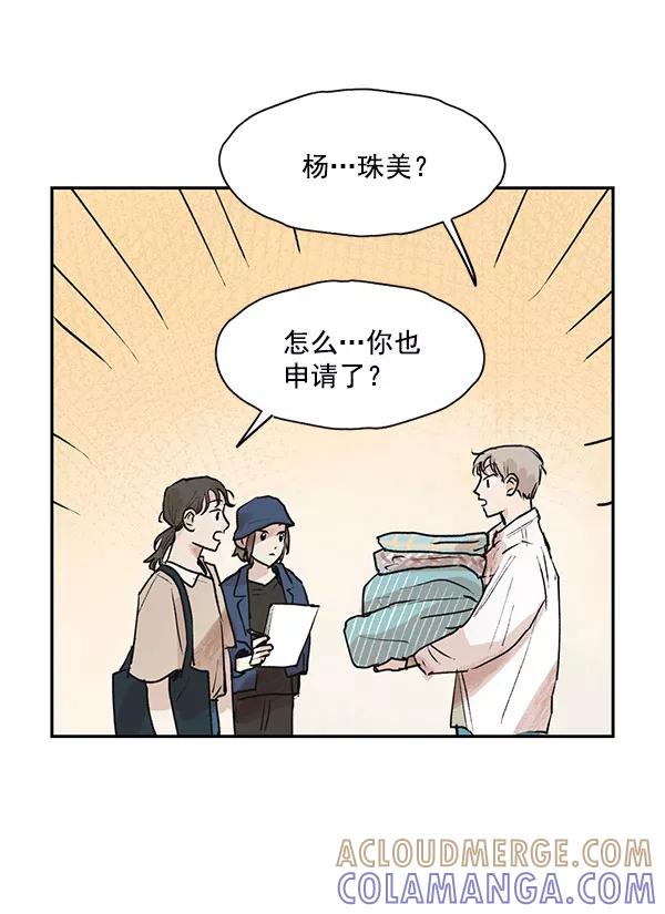 《愿与你共度余生》第44话 第40页