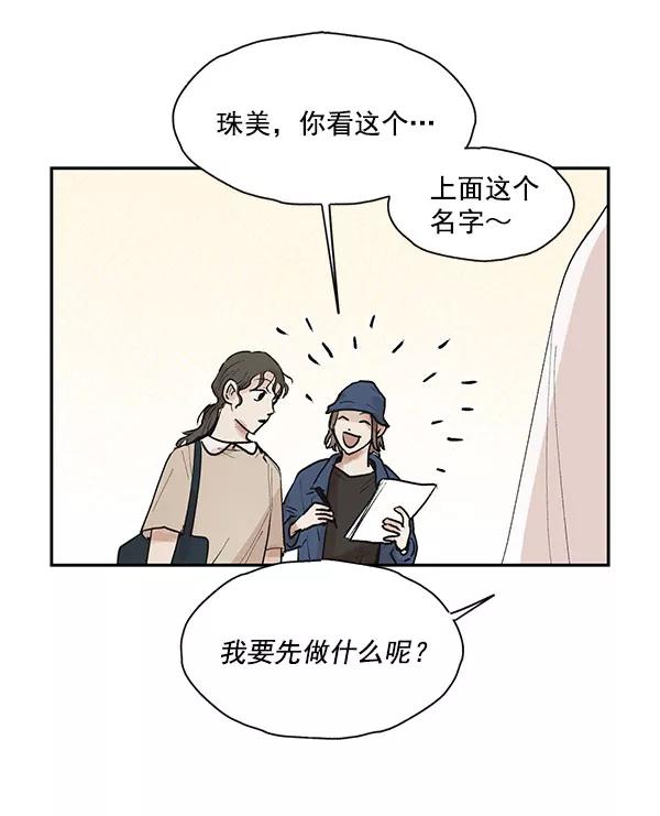 《愿与你共度余生》第44话 第36页
