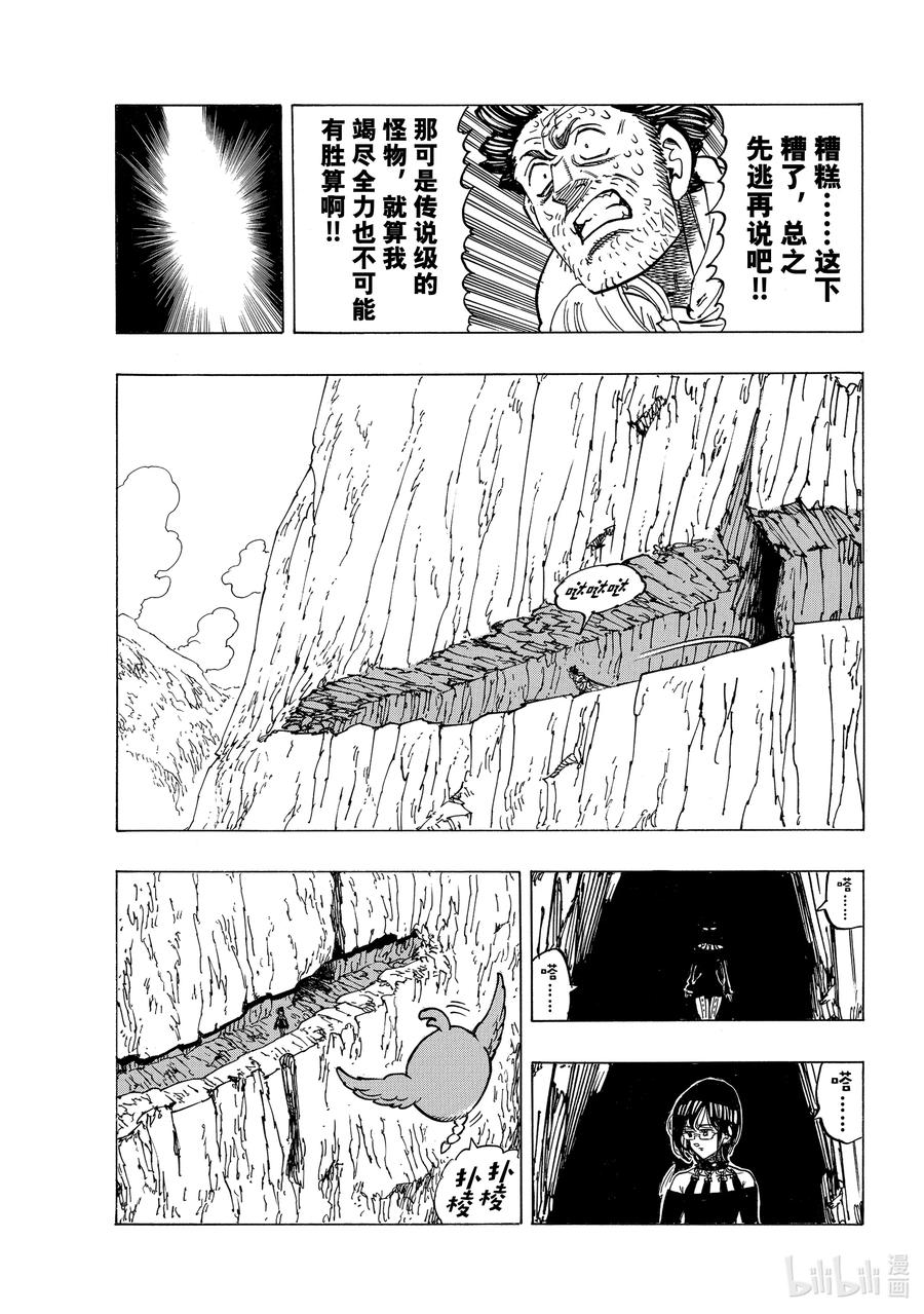 《默示录的四骑士》39 色欲之罪 第8页