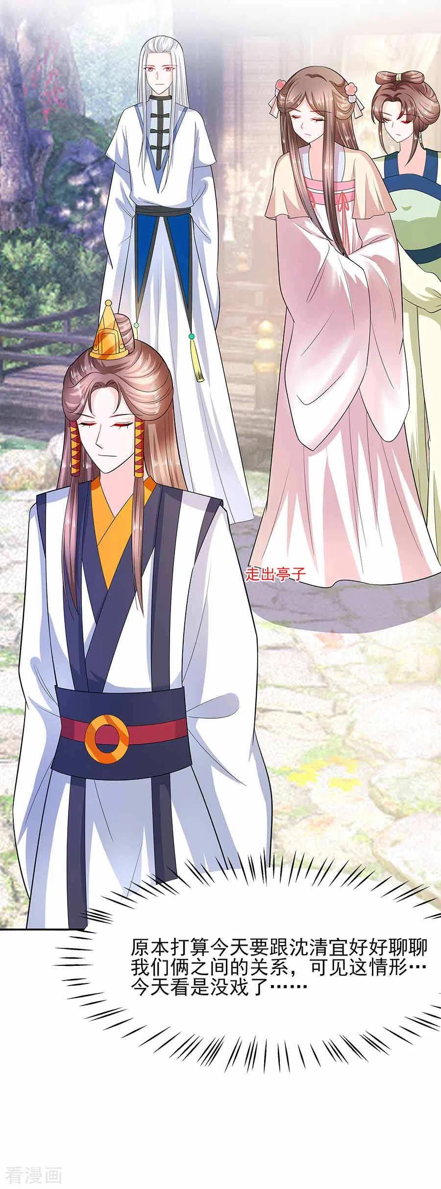 《穿越王妃，夫君别找虐》第40话 改天约 第14页