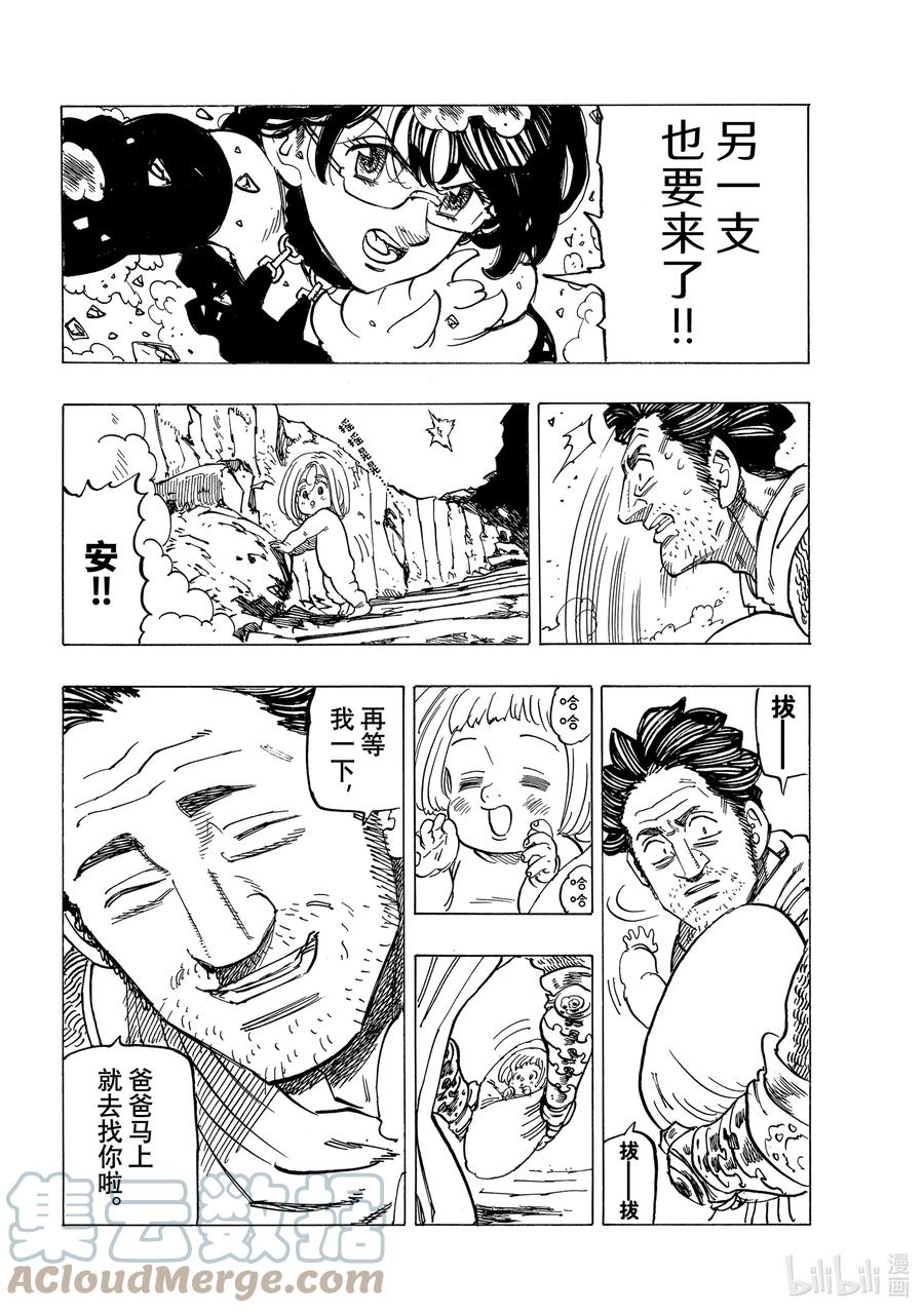 《默示录的四骑士》39 色欲之罪 第21页