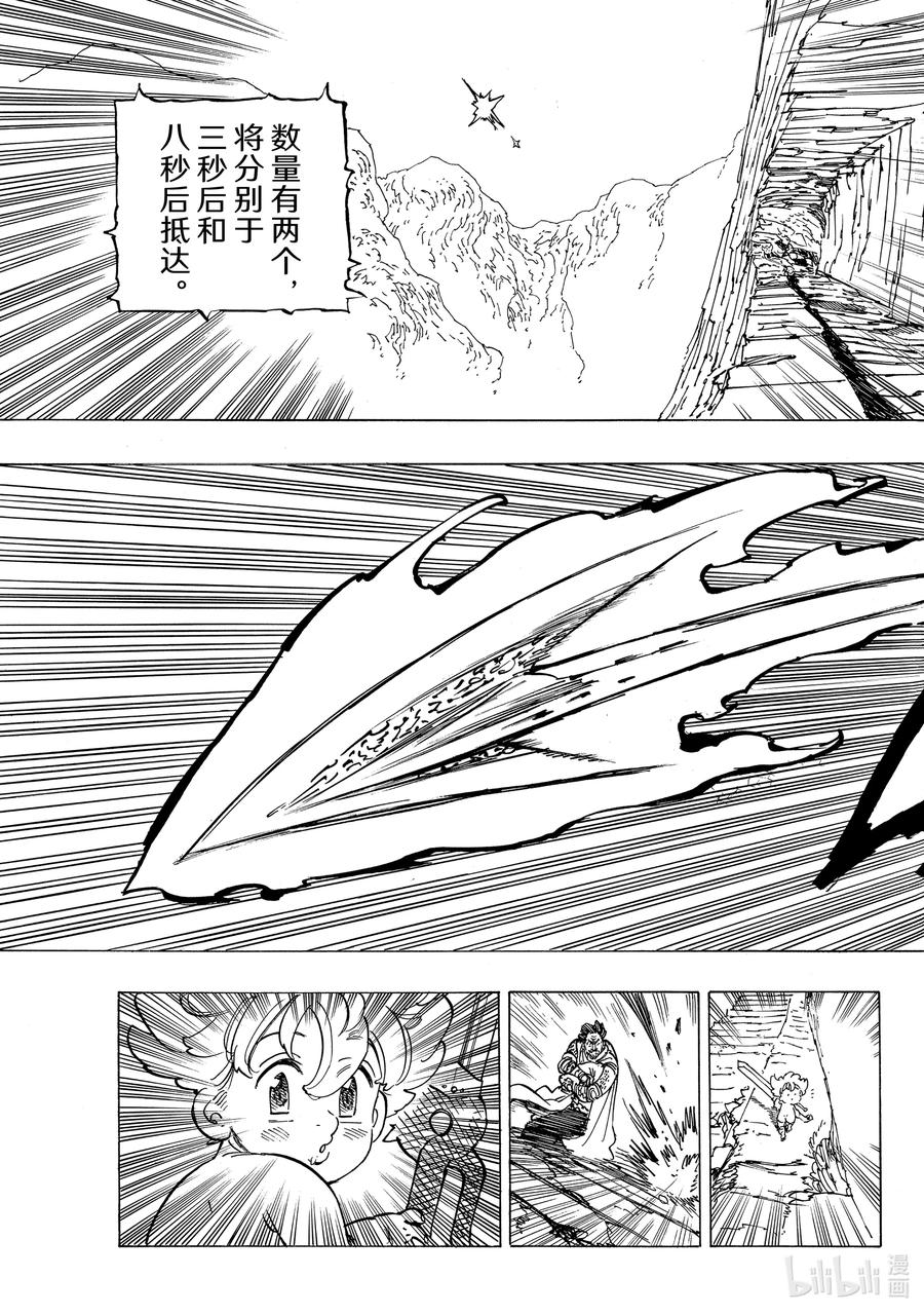 《默示录的四骑士》39 色欲之罪 第18页