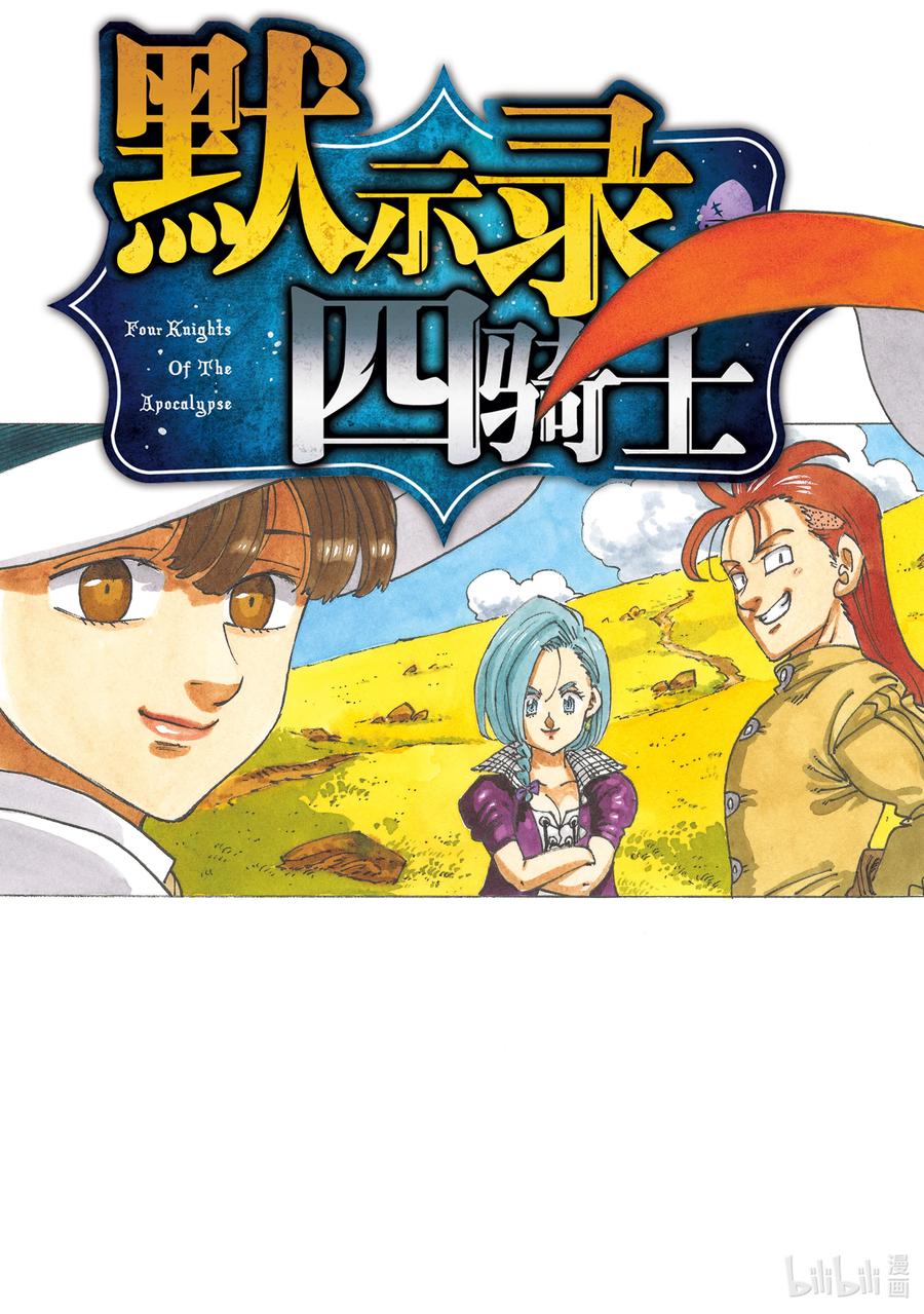《默示录的四骑士》39 色欲之罪 第2页