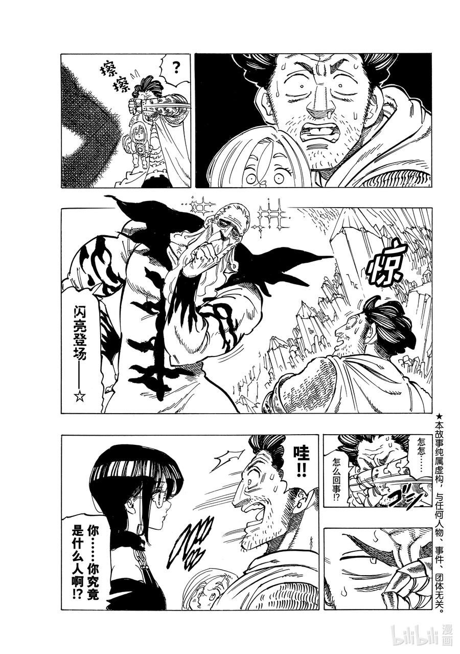 《默示录的四骑士》39 色欲之罪 第4页