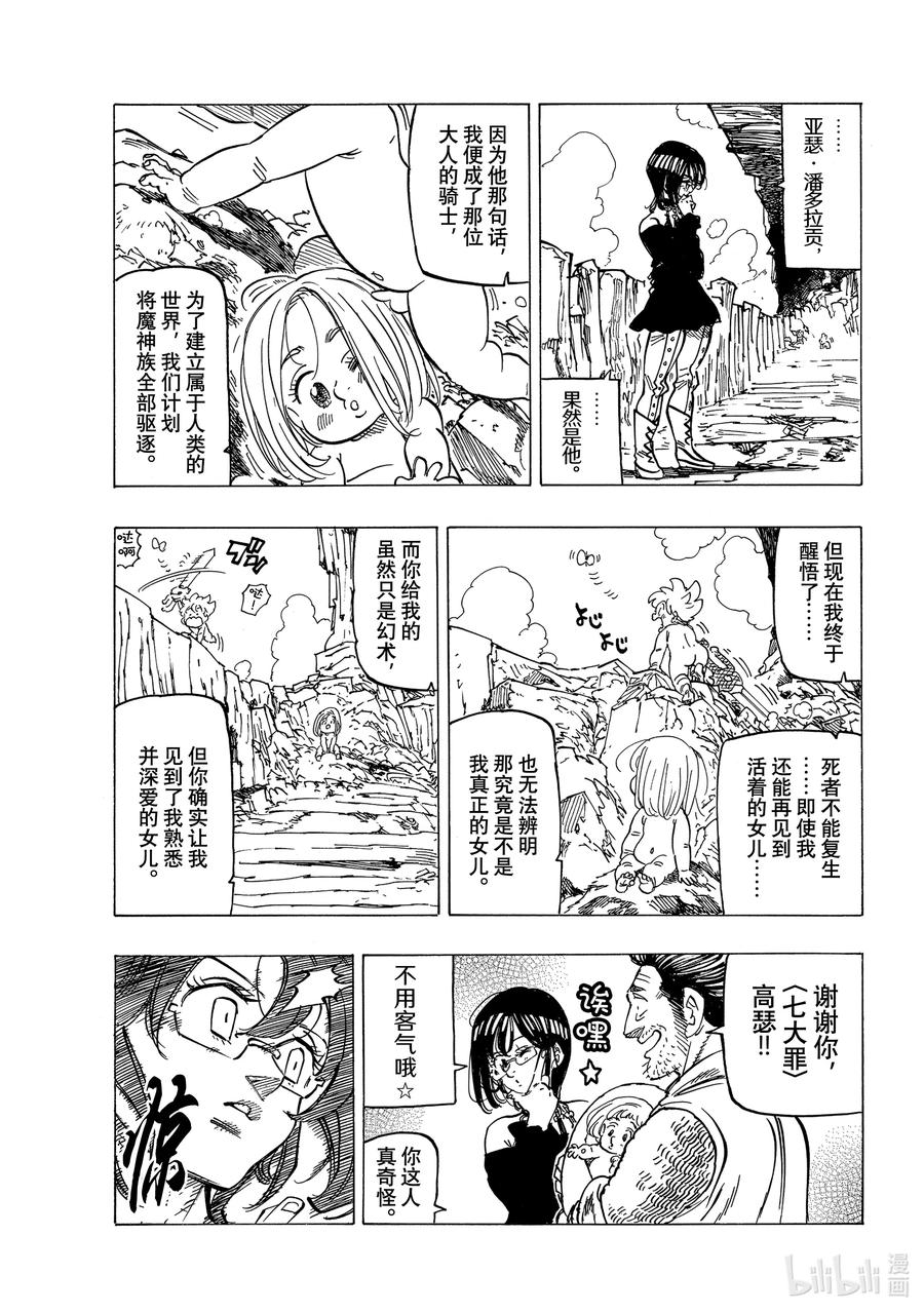 《默示录的四骑士》39 色欲之罪 第16页