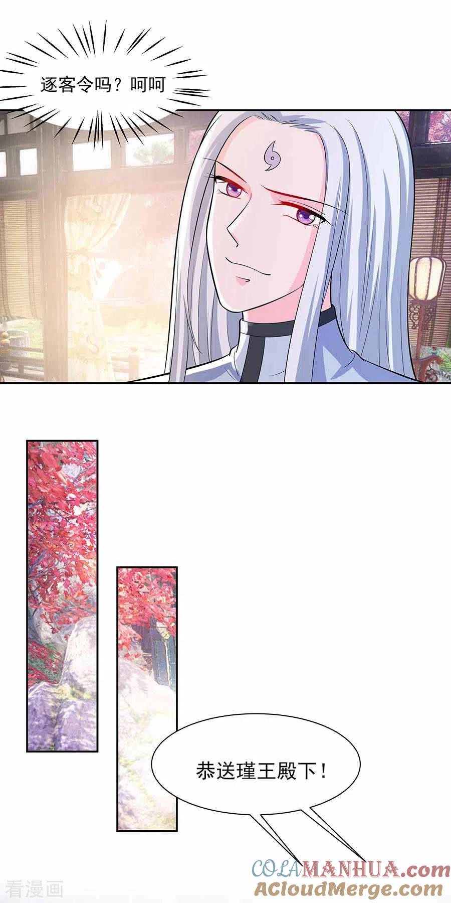 《穿越王妃，夫君别找虐》第40话 改天约 第13页
