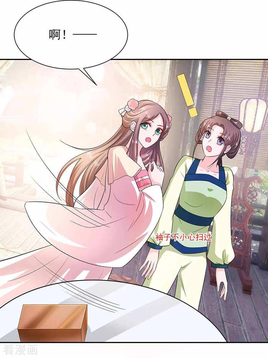 《穿越王妃，夫君别找虐》第40话 改天约 第16页