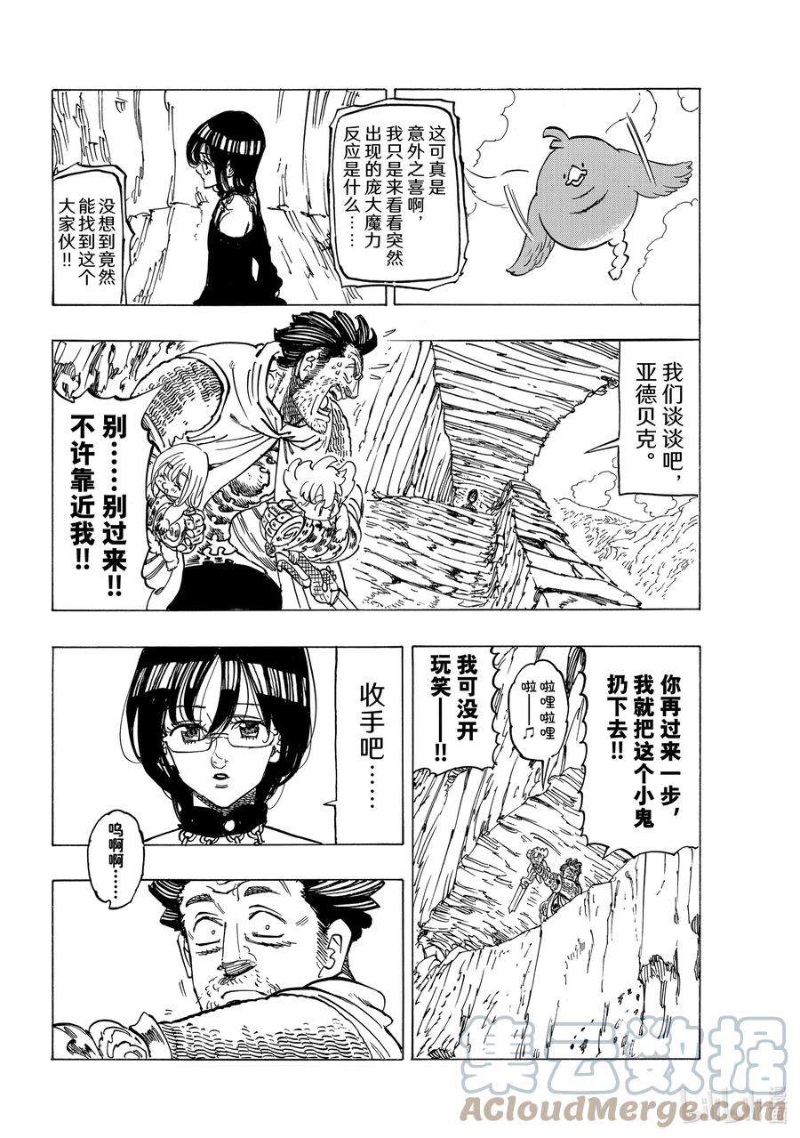 《默示录的四骑士》39 色欲之罪 第9页