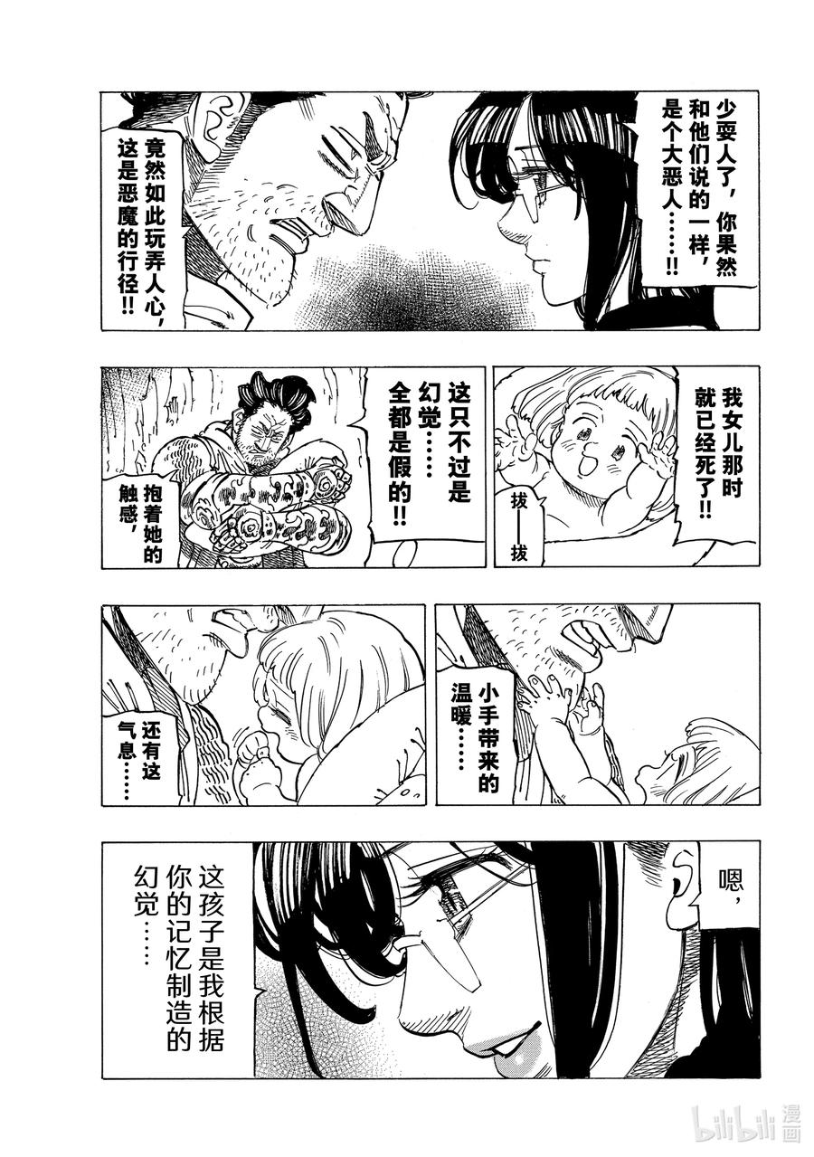 《默示录的四骑士》39 色欲之罪 第12页
