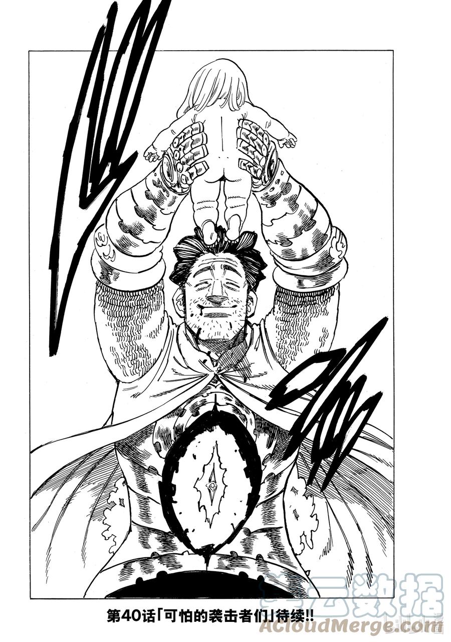 《默示录的四骑士》39 色欲之罪 第23页