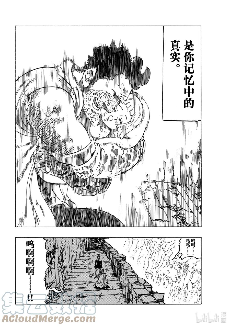 《默示录的四骑士》39 色欲之罪 第13页