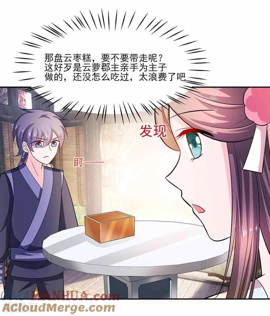 《穿越王妃，夫君别找虐》第40话 改天约 第15页