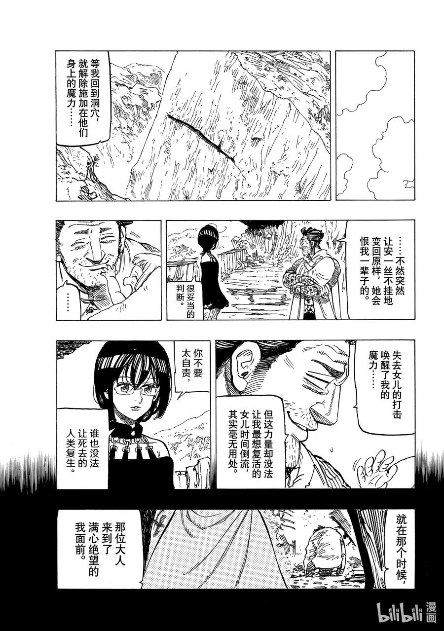 《默示录的四骑士》39 色欲之罪 第14页