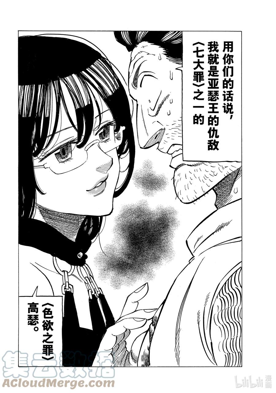 《默示录的四骑士》39 色欲之罪 第5页