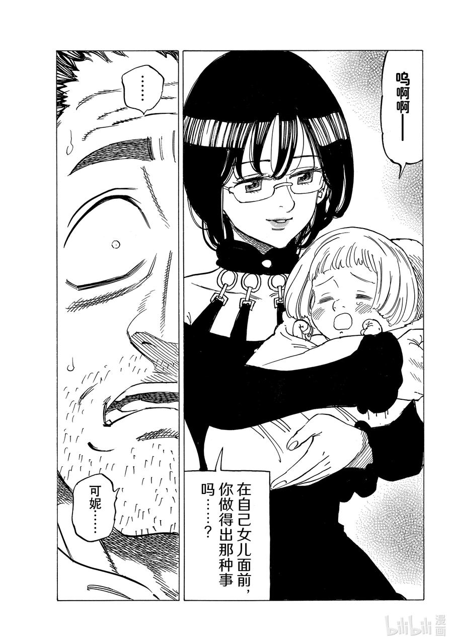 《默示录的四骑士》39 色欲之罪 第10页
