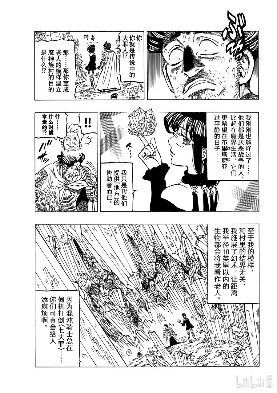 《默示录的四骑士》39 色欲之罪 第6页