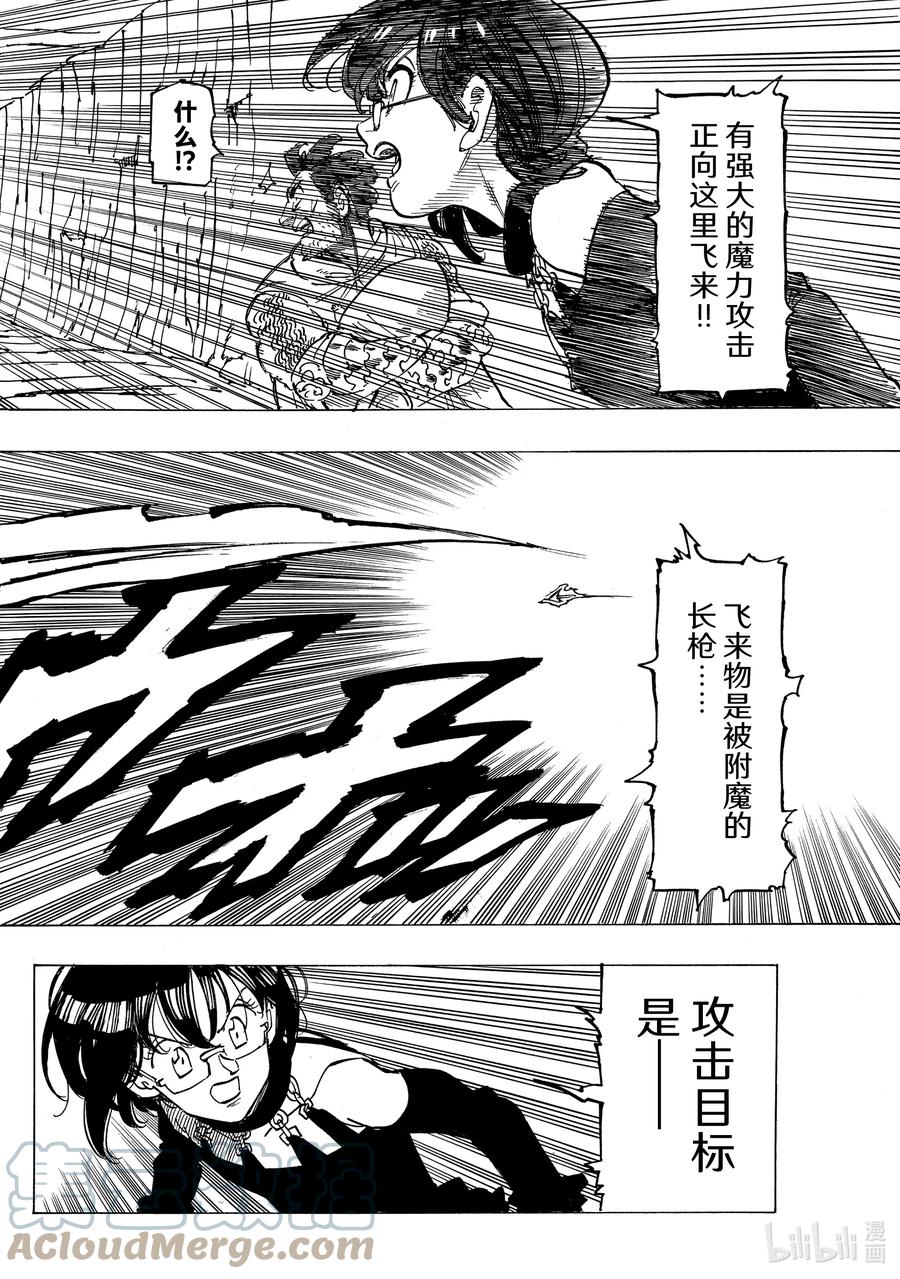 《默示录的四骑士》39 色欲之罪 第17页