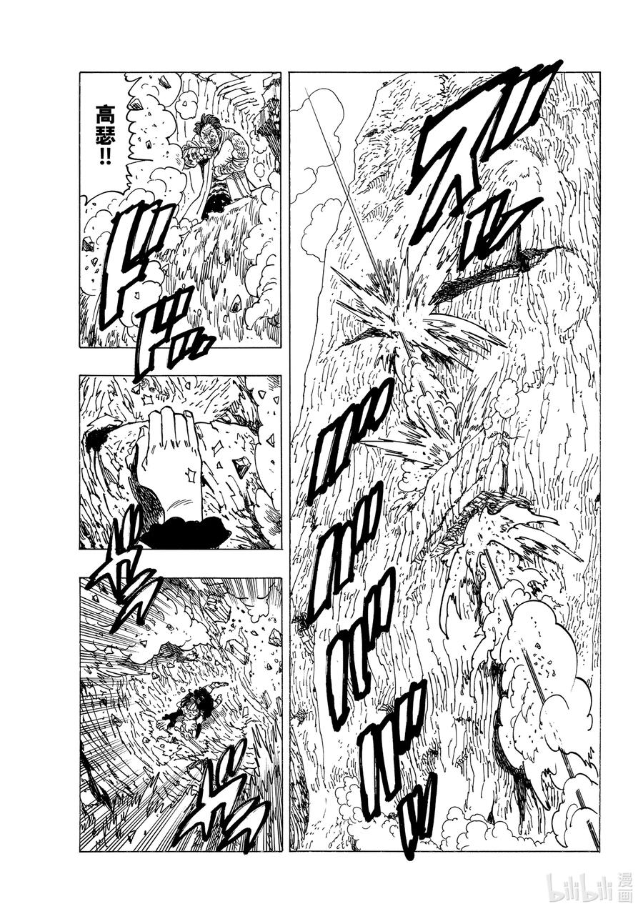 《默示录的四骑士》39 色欲之罪 第20页
