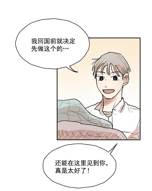 《愿与你共度余生》第44话 第41页
